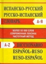 Diccionario Español-Ruso/Ruso-Español