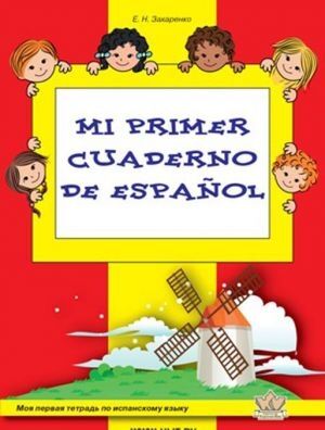 Mi primer cuaderno de español