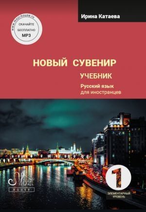 Novyj suvenir 1 Textbook