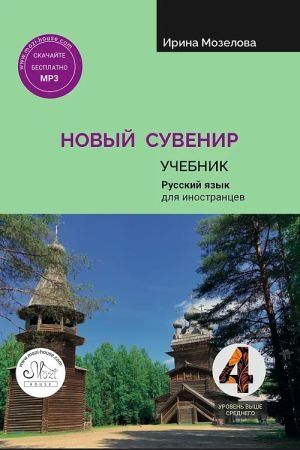 Novyy Suvenir 4. Uchebnik - Libro de texto
