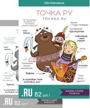 Tochka Ru B2.1 Pack - Libro de texto+cuaderno de ejercicios