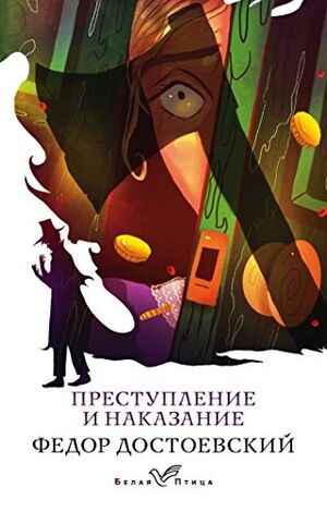 Prestuplenie i nakazanie (ruso)