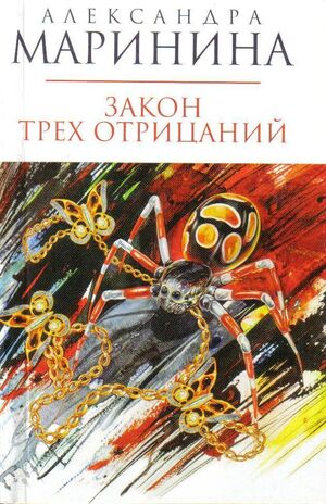 Zakon trech otrycanij