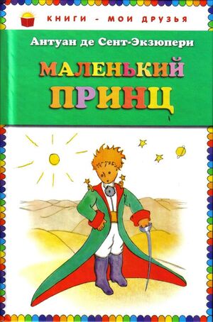 Malien'kij Princ (Principito ruso)