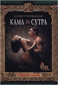 Kamasutra - Uchebnik ljubvi - libro