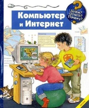 Komp'juter i internet - 0-6 años