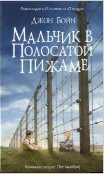 Malchik v polosatoj pizhame