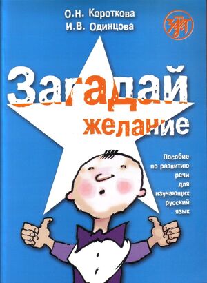 Zagadaj Zhelanie (libro-book)