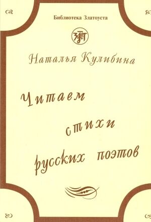 Nivel 4 - Chitaem Stikhi Russkikh Poetov