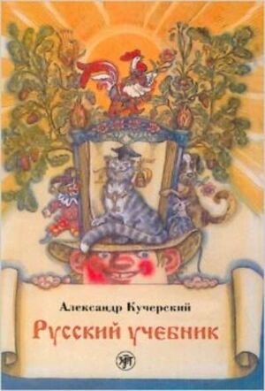 Russkij uchebnik (niños 6-9 años) - libro