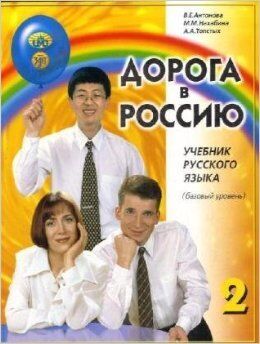 Doroga v Rossiju 2 - basico (libro)
