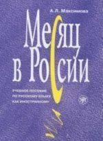 Mesjats v Rossii+MP3