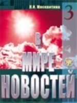 V mire novostej 3+CD-MP3+DVD