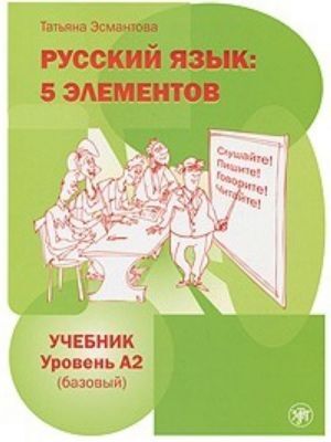 Russkij jazyk: 5 elementov T.2 (libro+MP3) A2