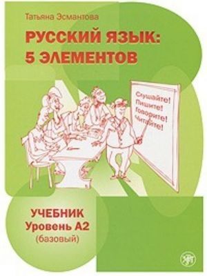 Russkij jazyk: 5 elementov T.2 (libro+MP3) A2
