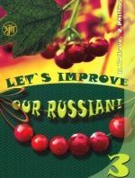 Uluchshim nash russkij! Let's improve our Russian! 3