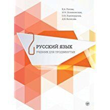 Russkij jazyk 2 Uchebnik dlja prodvinutykh+DVD - libro