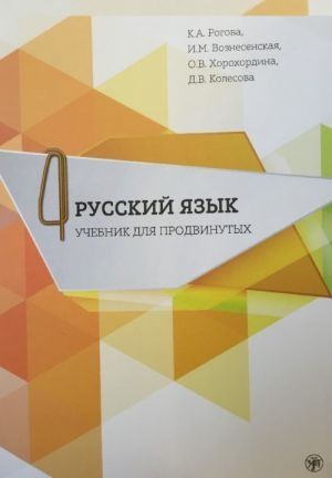Russkij jazyk 4 Uchebnik dlja prodvinutykh+DVD - libro