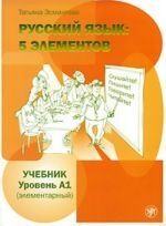 Russkij jazyk: 5 elementov t.1 (libro+MP3)