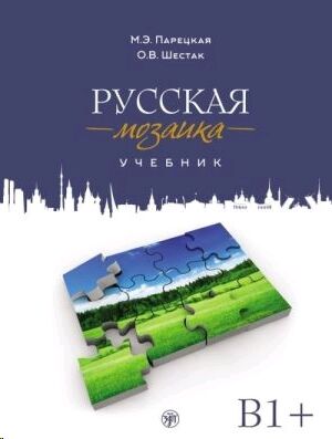 Russkaja mozaika. Uchebnik russkogo jazyka. Uroven B1 - B2 - libro