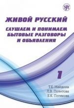 Zhivoy Russkiy Yazyk 1+CD