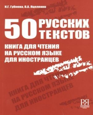 50 russkikh tekstov