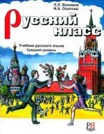 Russkij klass. Uchebnik russkogo jazyka B1-B2 - libro