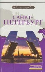 Sankt-Peterburg + DVD