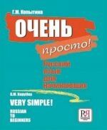 Very simple! Ochen prosto! Russian to beginners+CD