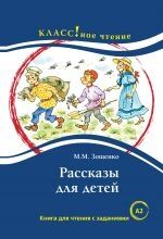 Rasskazy dlja detej. Lexical minimum 1300 words (Level A2)
