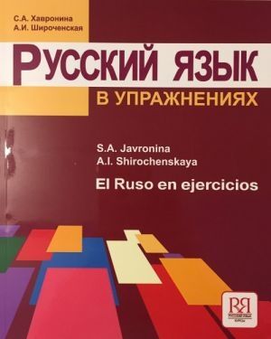 Russkij jazyk v uprazhnenijakh