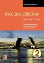 Russkij Suvenir 2 (Workbook)
