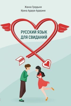 Russian language for dating: Tutorial for foreigners