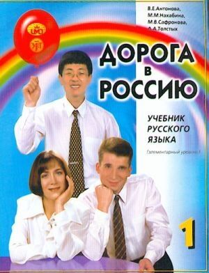 Doroga v Rossiju 1 - Nivel A1 (libro) (con código QR para el audio)
