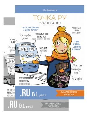 Tochka Ru B1.2 Pack - Libro de texto+cuaderno de ejercicios