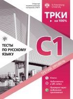 Tests on Russian as a foreign language. In Russian Level C1