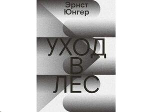 Ukhod v Les