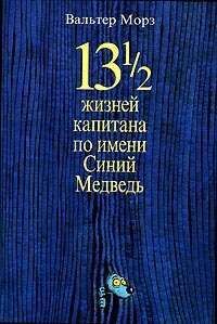 13 1/2 liznej kapitana po... - 12-17 años