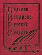 Bolshoj Ispansko-Russkij Slovar