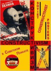 Konstruktivizm v sovetskom plakate