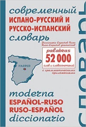 Diccionario Español-Ruso/Ruso-Español - OOP