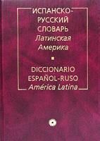 Latinskaia Amerika:ispansko-russkii slovar'