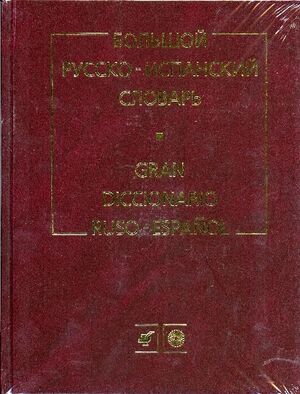 Gran Diccionario  Ruso/Español