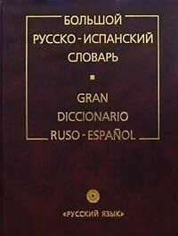 Gran Diccionario Ruso-Español