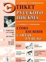 Como escribir cartas en ruso