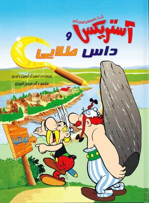 Asterix 02: Astriks va das-i talayi (persa)