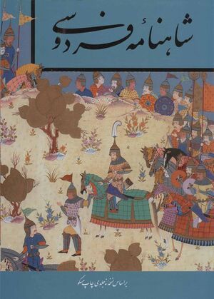 Books of Kings (Shahnameh)