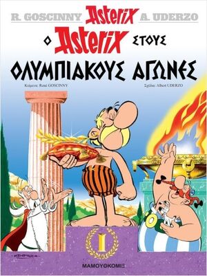 Asterix 25: O Asterixi stous Olympiakous agónes