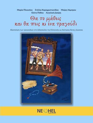 Tha to Matheis kai tha peis ki ena tragoudi