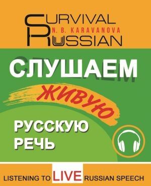Survival Russian. Slushaem zhivuju russkuju rech